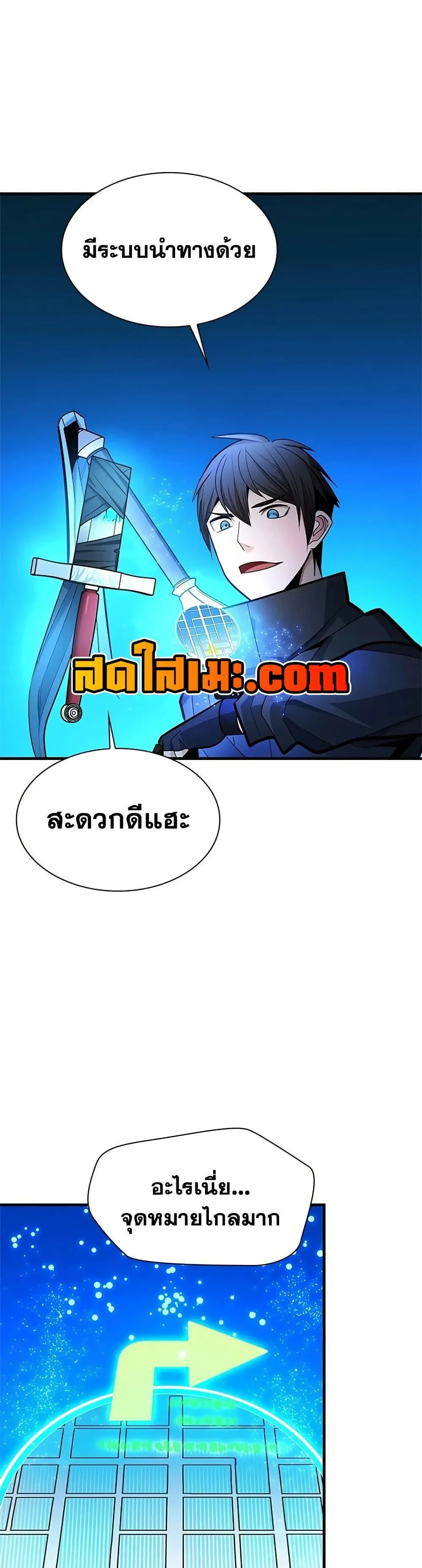 The Tutorial is Too Hard โลกฝึกสอนสุดโหดร้าย ตอนที่ 278 หน้า 28