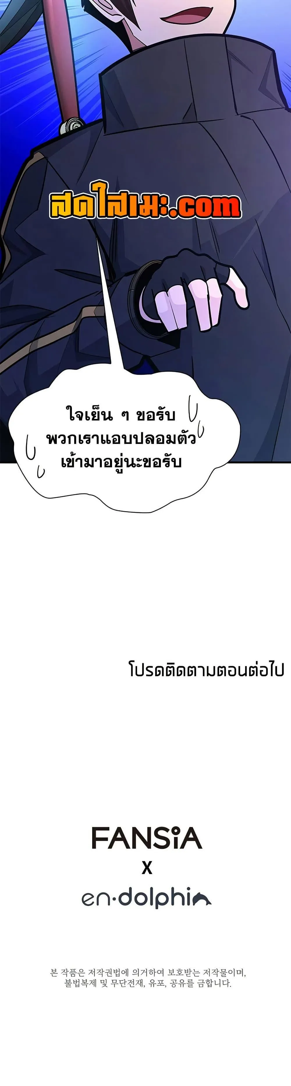 The Tutorial is Too Hard โลกฝึกสอนสุดโหดร้าย ตอนที่ 278 หน้า 50