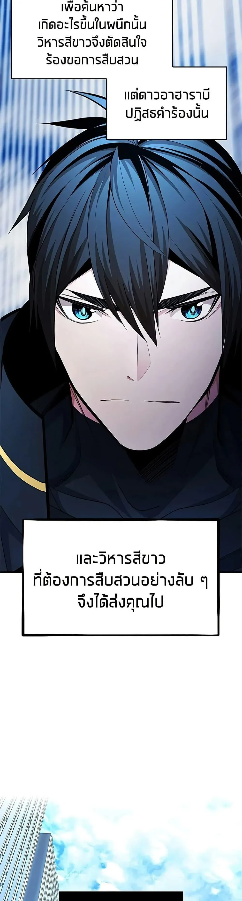 The Tutorial is Too Hard โลกฝึกสอนสุดโหดร้าย ตอนที่ 278 หน้า 6