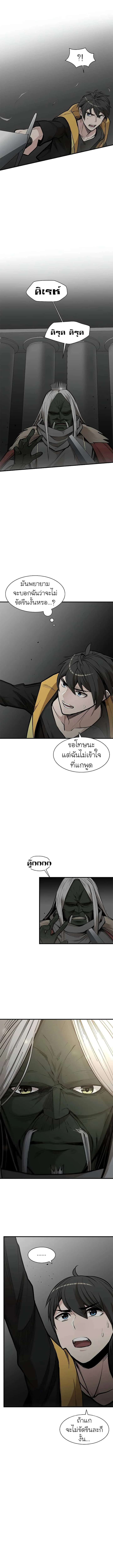 The Tutorial is Too Hard โลกฝึกสอนสุดโหดร้าย ตอนที่ 28 หน้า 3