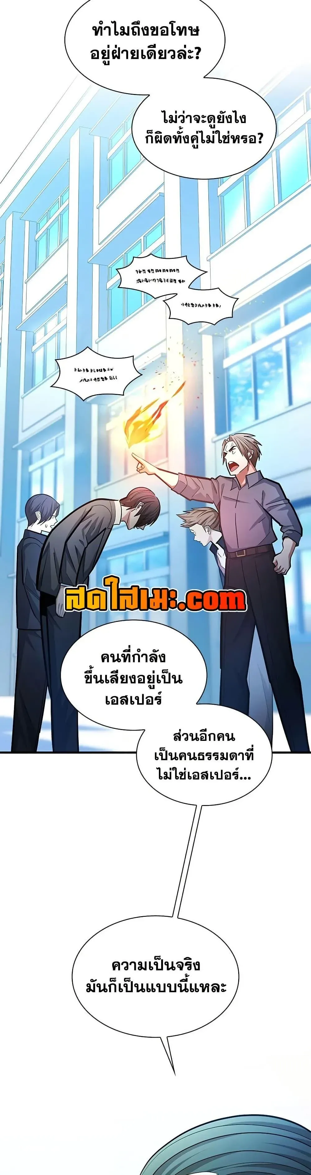 The Tutorial is Too Hard โลกฝึกสอนสุดโหดร้าย ตอนที่ 281 หน้า 4