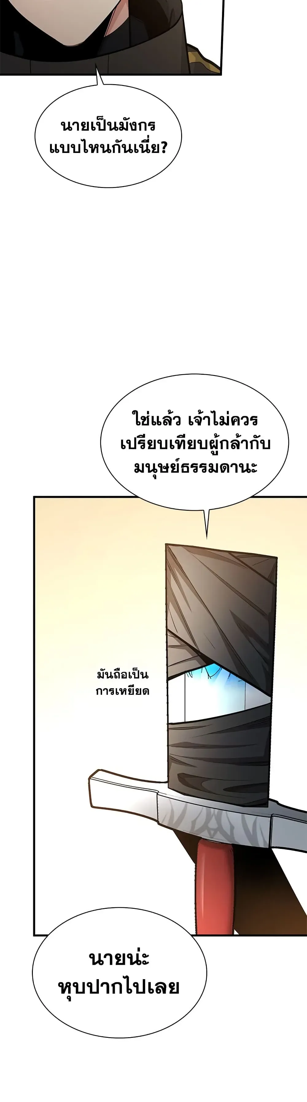 The Tutorial is Too Hard โลกฝึกสอนสุดโหดร้าย ตอนที่ 288 หน้า 13