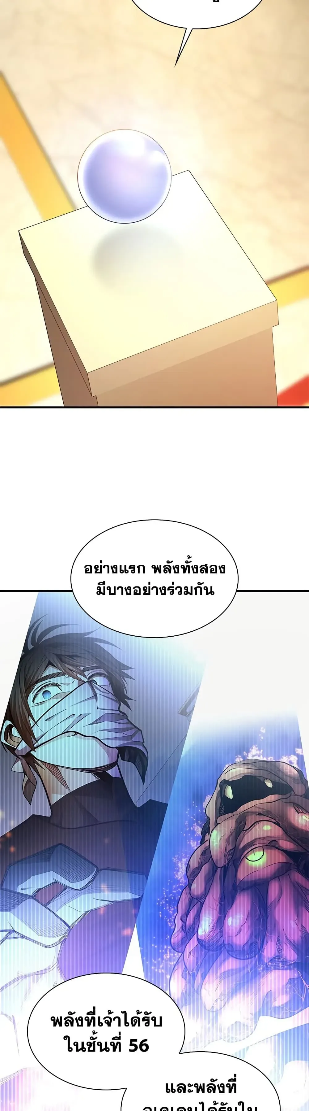 The Tutorial is Too Hard โลกฝึกสอนสุดโหดร้าย ตอนที่ 288 หน้า 21