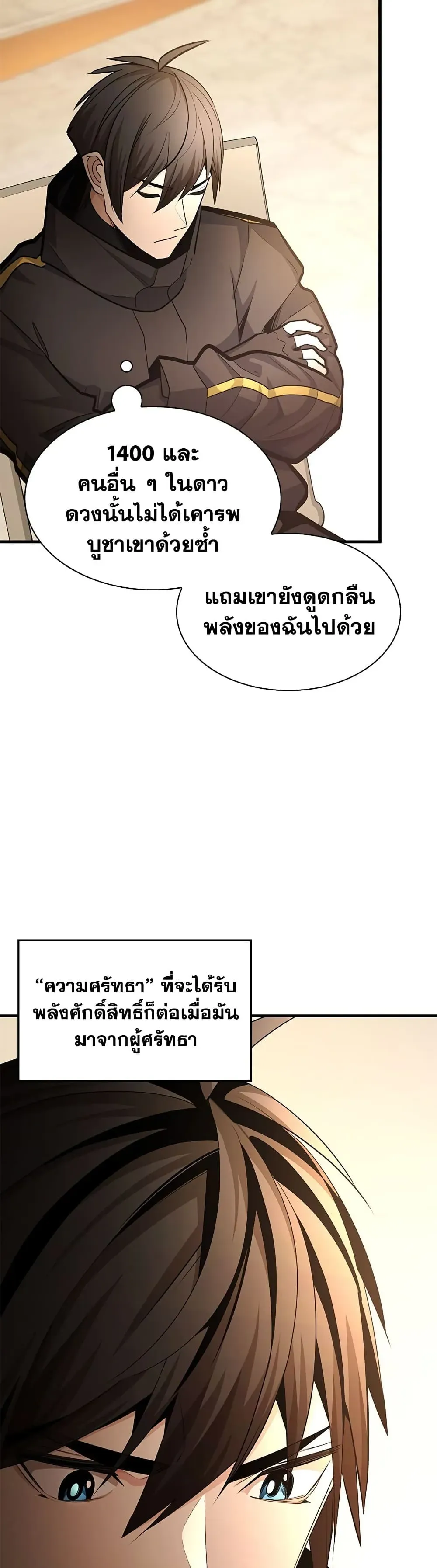 The Tutorial is Too Hard โลกฝึกสอนสุดโหดร้าย ตอนที่ 288 หน้า 30