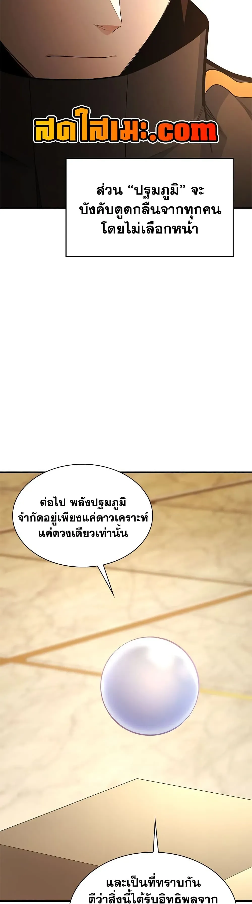 The Tutorial is Too Hard โลกฝึกสอนสุดโหดร้าย ตอนที่ 288 หน้า 31