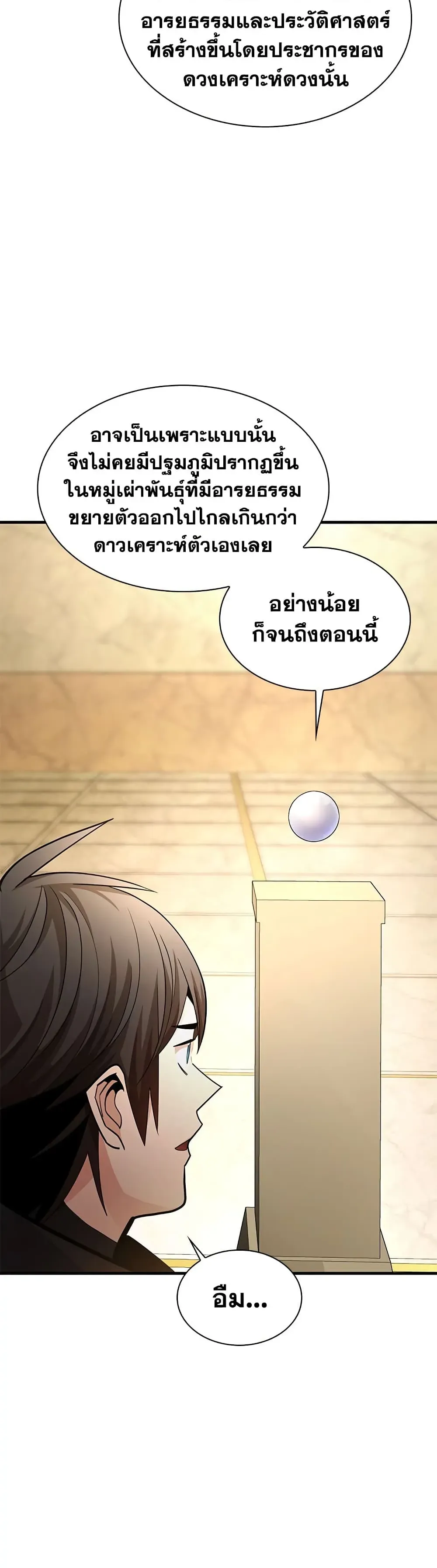 The Tutorial is Too Hard โลกฝึกสอนสุดโหดร้าย ตอนที่ 288 หน้า 32