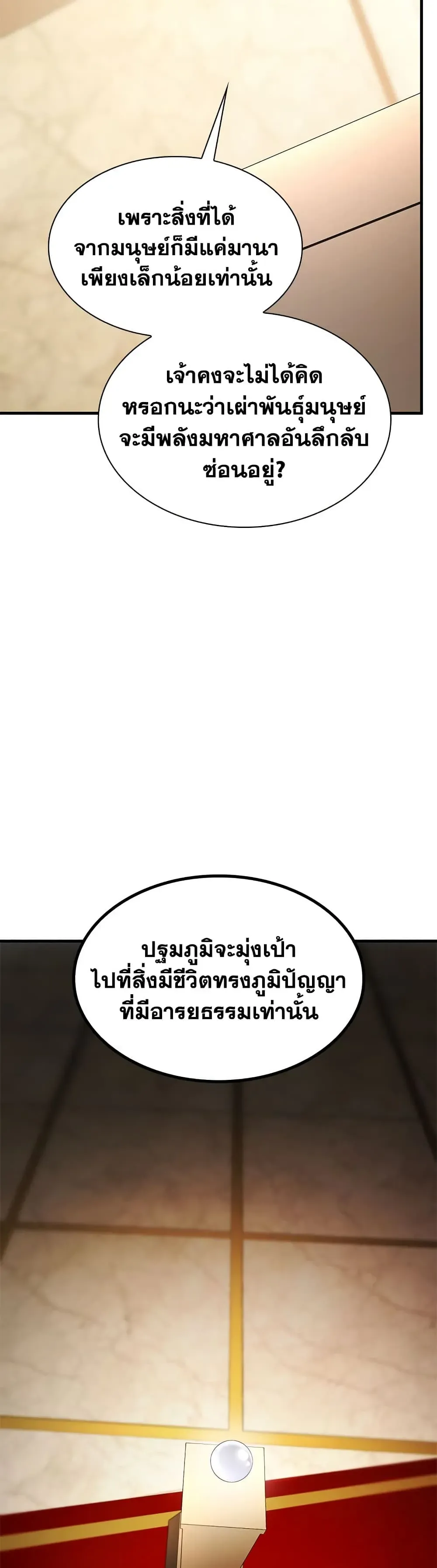 The Tutorial is Too Hard โลกฝึกสอนสุดโหดร้าย ตอนที่ 288 หน้า 34