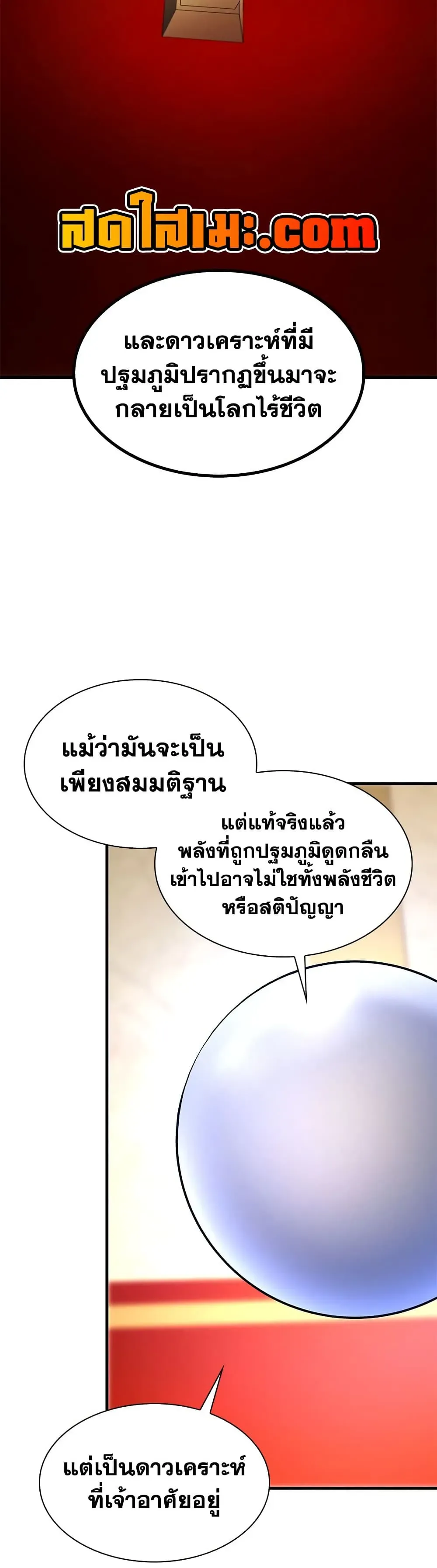 The Tutorial is Too Hard โลกฝึกสอนสุดโหดร้าย ตอนที่ 288 หน้า 35