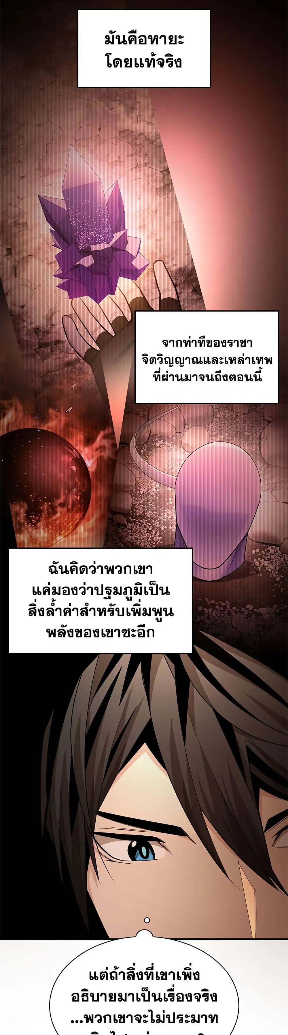 The Tutorial is Too Hard โลกฝึกสอนสุดโหดร้าย ตอนที่ 288 หน้า 38