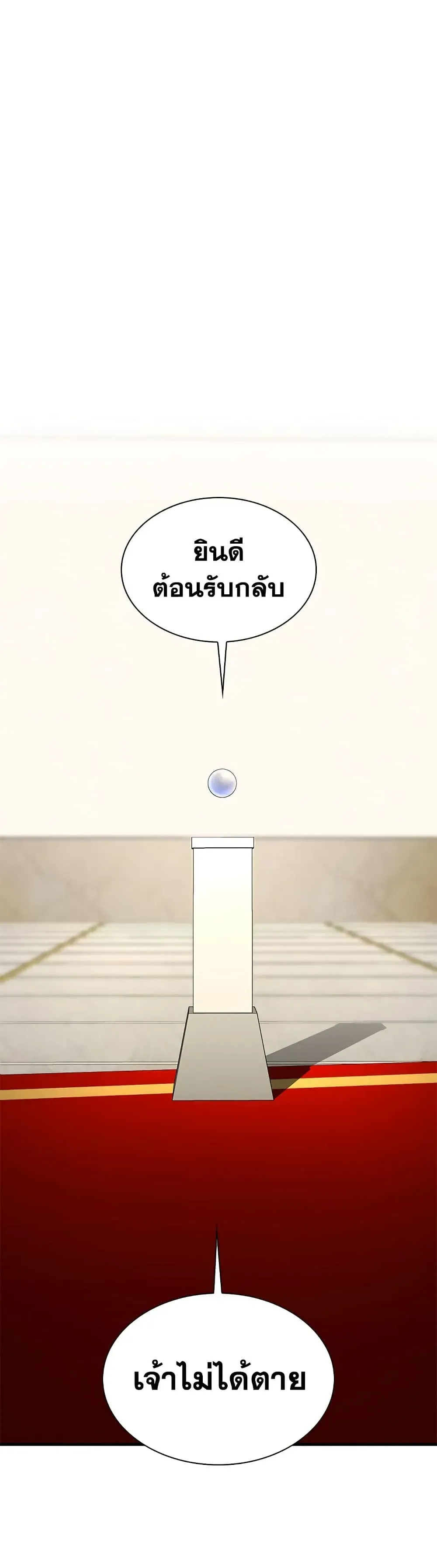 The Tutorial is Too Hard โลกฝึกสอนสุดโหดร้าย ตอนที่ 288 หน้า 4