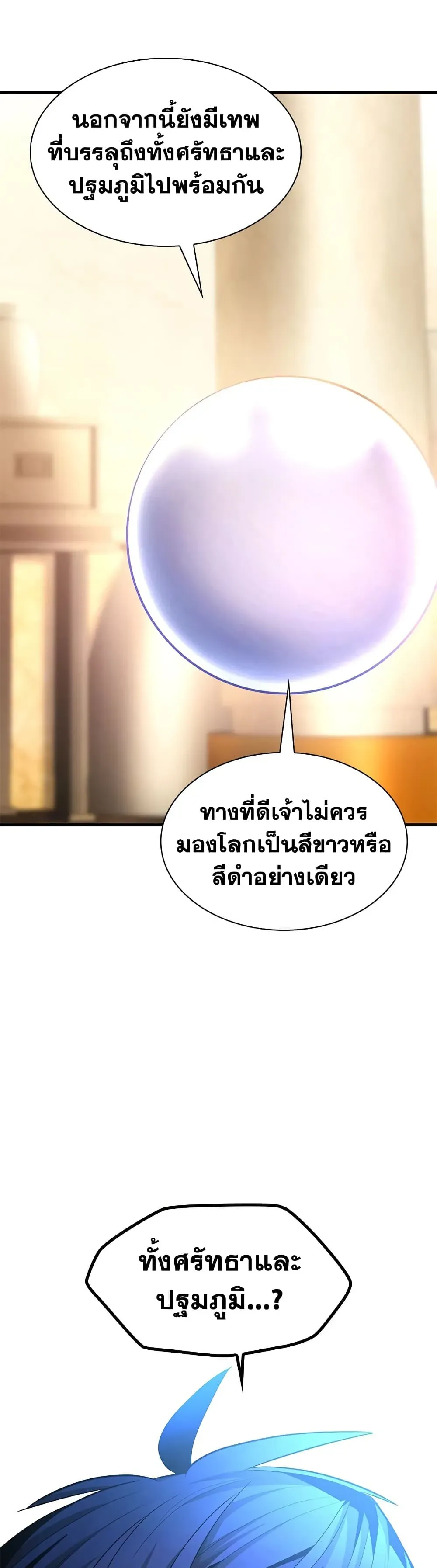 The Tutorial is Too Hard โลกฝึกสอนสุดโหดร้าย ตอนที่ 288 หน้า 46