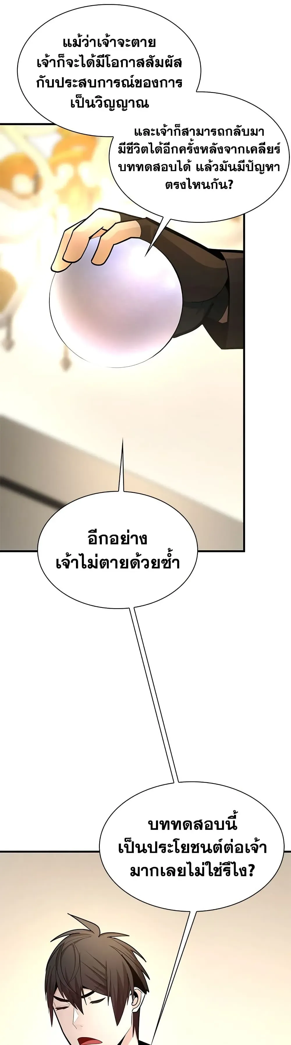 The Tutorial is Too Hard โลกฝึกสอนสุดโหดร้าย ตอนที่ 288 หน้า 7