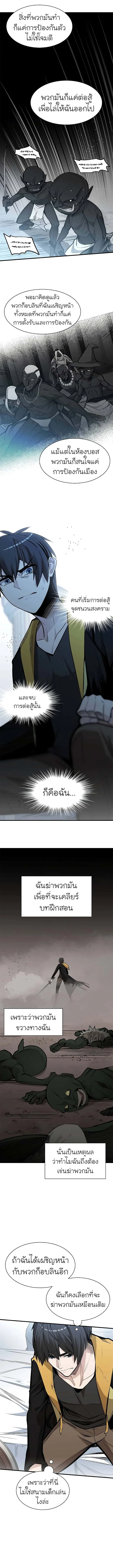 The Tutorial is Too Hard โลกฝึกสอนสุดโหดร้าย ตอนที่ 29 หน้า 7