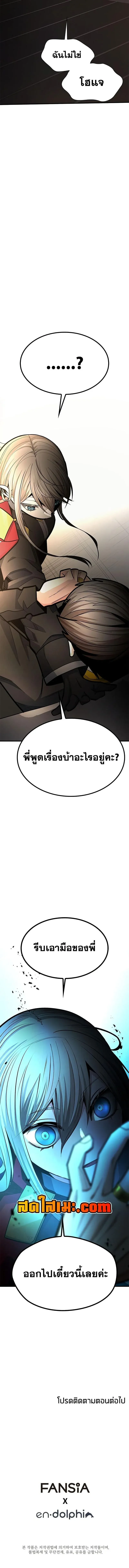 The Tutorial is Too Hard โลกฝึกสอนสุดโหดร้าย ตอนที่ 291 หน้า 8