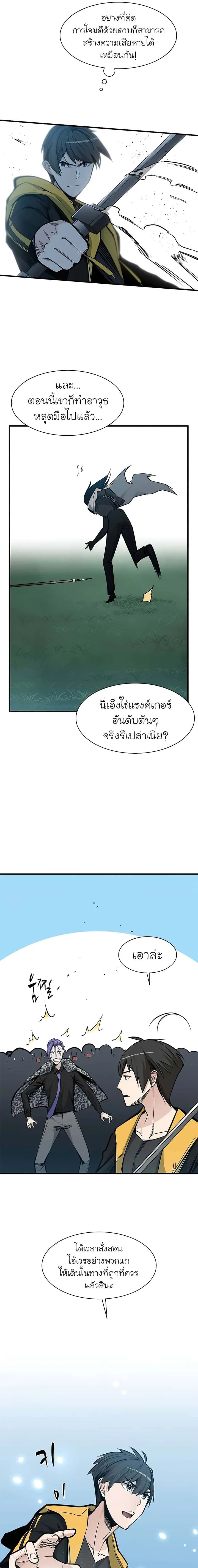 The Tutorial is Too Hard โลกฝึกสอนสุดโหดร้าย ตอนที่ 34 หน้า 5