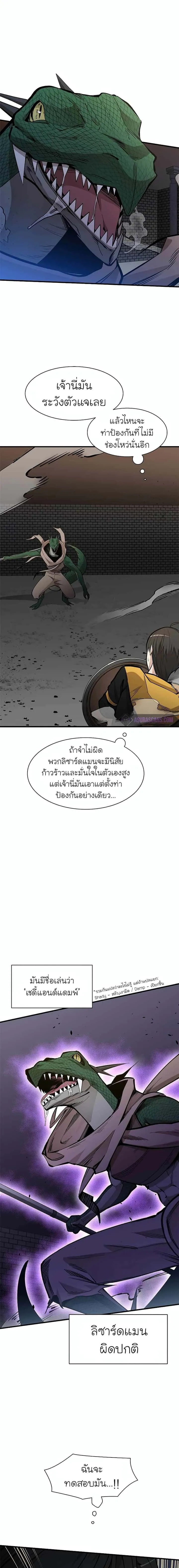 The Tutorial is Too Hard โลกฝึกสอนสุดโหดร้าย ตอนที่ 36 หน้า 5