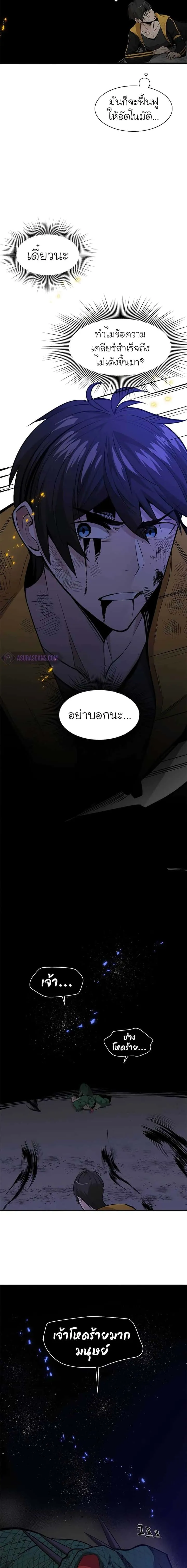 The Tutorial is Too Hard โลกฝึกสอนสุดโหดร้าย ตอนที่ 38 หน้า 16