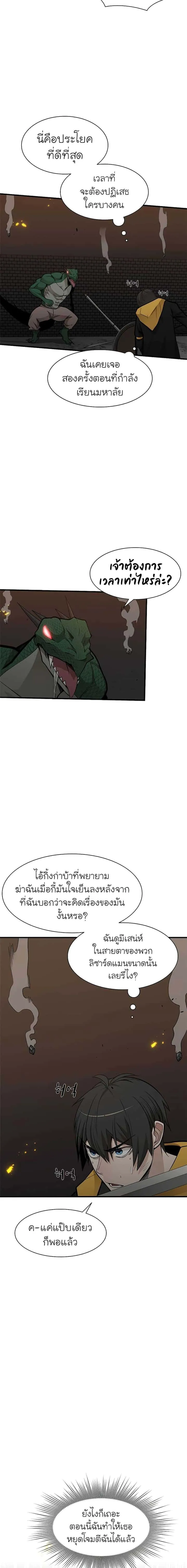 The Tutorial is Too Hard โลกฝึกสอนสุดโหดร้าย ตอนที่ 38 หน้า 3