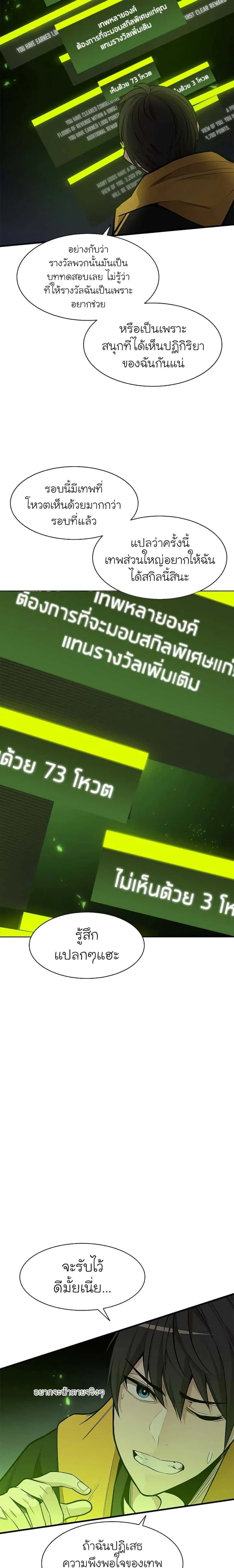 The Tutorial is Too Hard โลกฝึกสอนสุดโหดร้าย ตอนที่ 39 หน้า 18