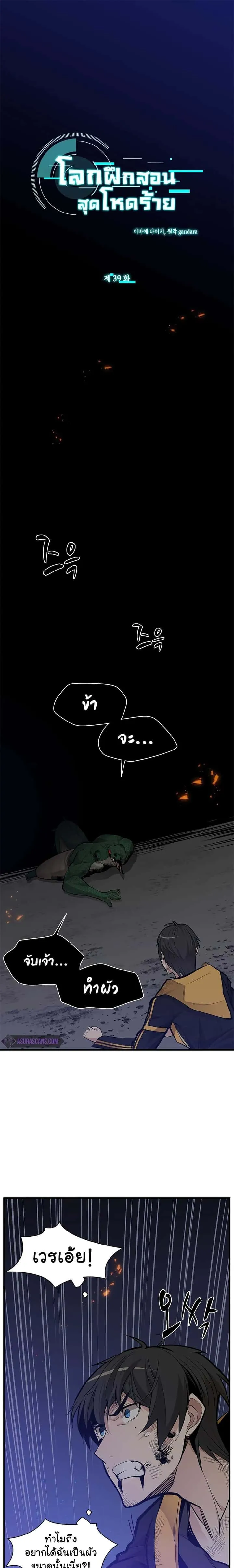 The Tutorial is Too Hard โลกฝึกสอนสุดโหดร้าย ตอนที่ 39 หน้า 2