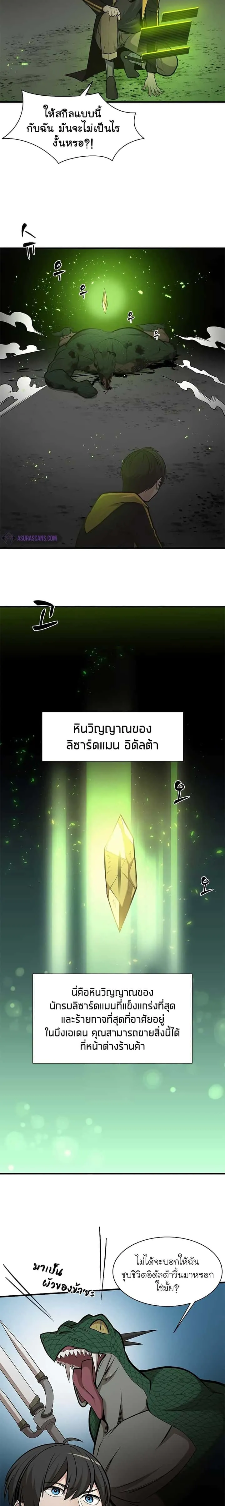 The Tutorial is Too Hard โลกฝึกสอนสุดโหดร้าย ตอนที่ 39 หน้า 21