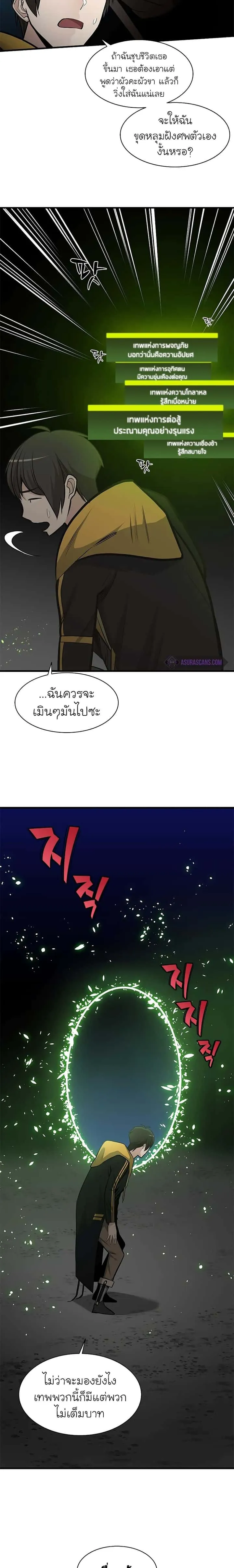 The Tutorial is Too Hard โลกฝึกสอนสุดโหดร้าย ตอนที่ 39 หน้า 22