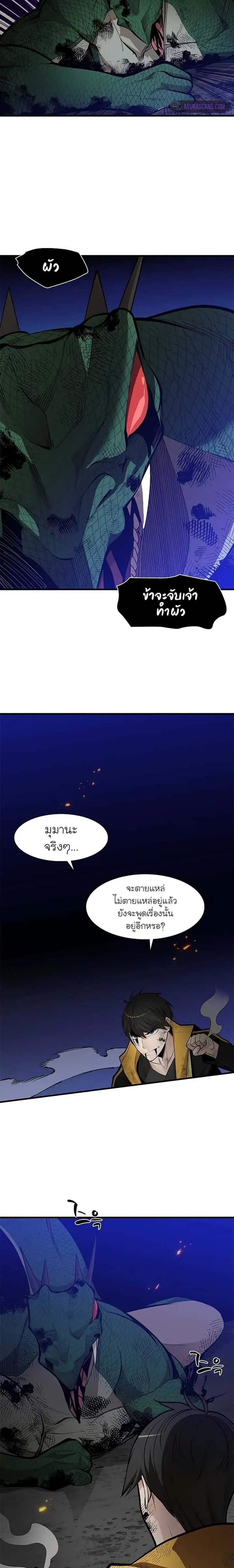 The Tutorial is Too Hard โลกฝึกสอนสุดโหดร้าย ตอนที่ 39 หน้า 6