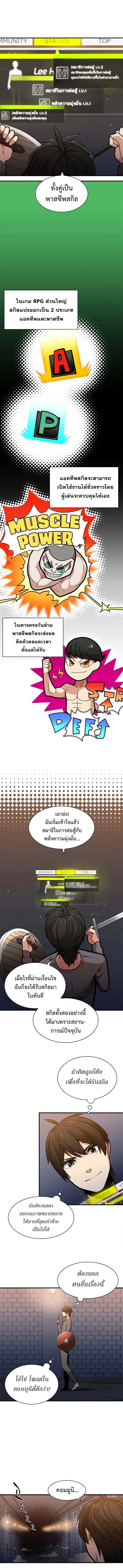 The Tutorial is Too Hard โลกฝึกสอนสุดโหดร้าย ตอนที่ 4 หน้า 11