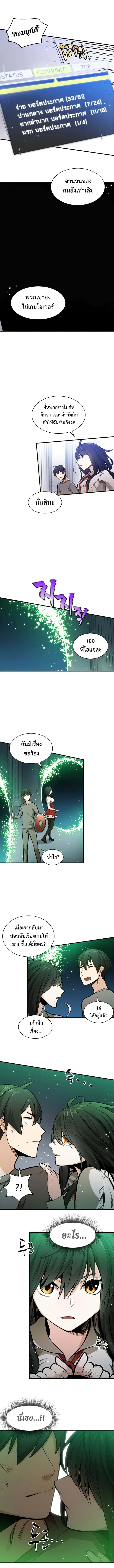 The Tutorial is Too Hard โลกฝึกสอนสุดโหดร้าย ตอนที่ 4 หน้า 7