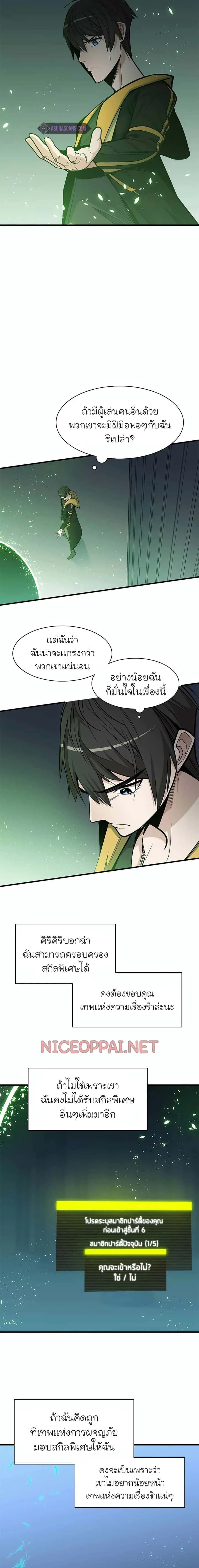 The Tutorial is Too Hard โลกฝึกสอนสุดโหดร้าย ตอนที่ 40 หน้า 18