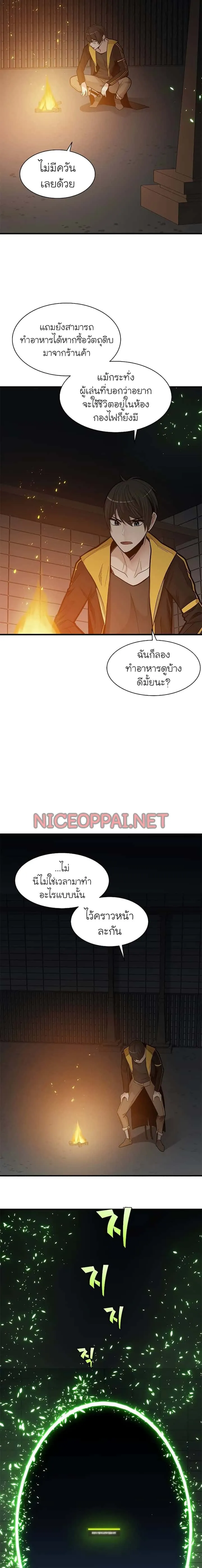 The Tutorial is Too Hard โลกฝึกสอนสุดโหดร้าย ตอนที่ 41 หน้า 5
