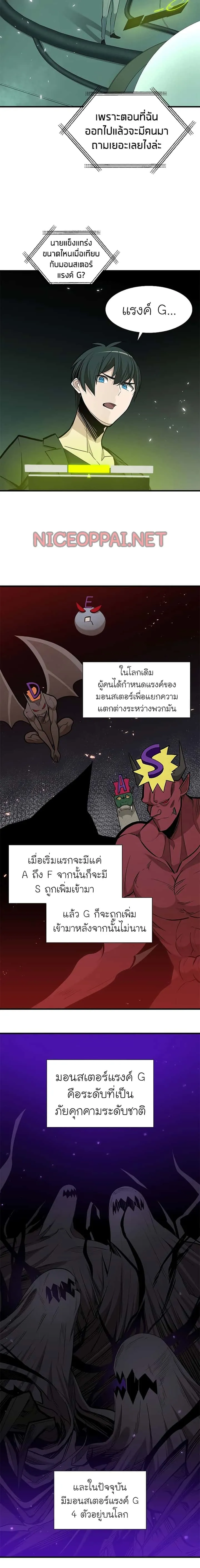 The Tutorial is Too Hard โลกฝึกสอนสุดโหดร้าย ตอนที่ 42 หน้า 13
