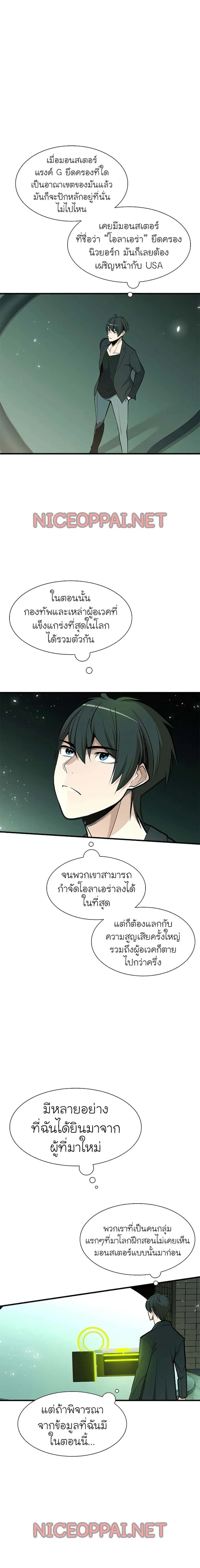 The Tutorial is Too Hard โลกฝึกสอนสุดโหดร้าย ตอนที่ 42 หน้า 14
