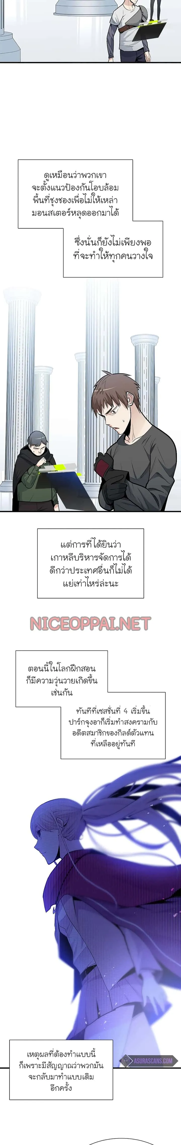 The Tutorial is Too Hard โลกฝึกสอนสุดโหดร้าย ตอนที่ 43 หน้า 3