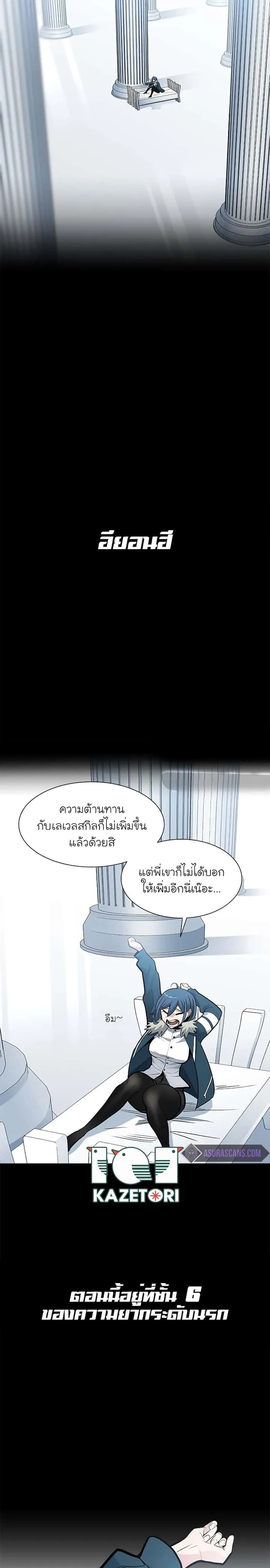 The Tutorial is Too Hard โลกฝึกสอนสุดโหดร้าย ตอนที่ 44 หน้า 4
