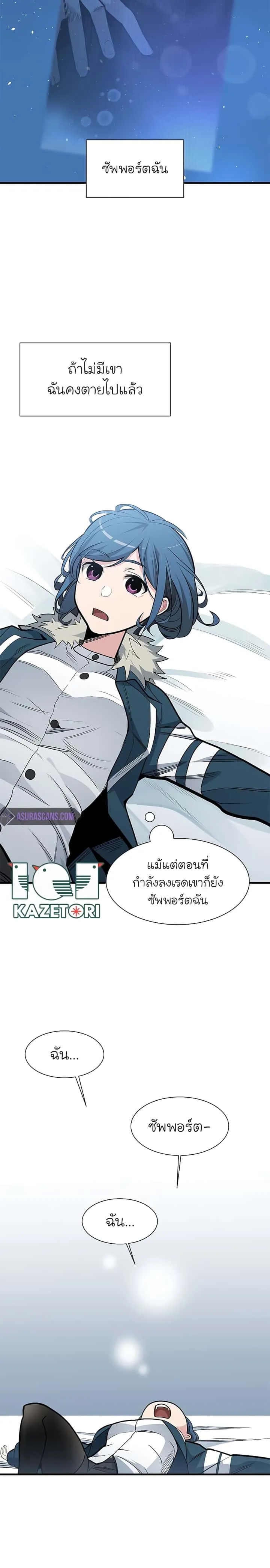The Tutorial is Too Hard โลกฝึกสอนสุดโหดร้าย ตอนที่ 44 หน้า 9
