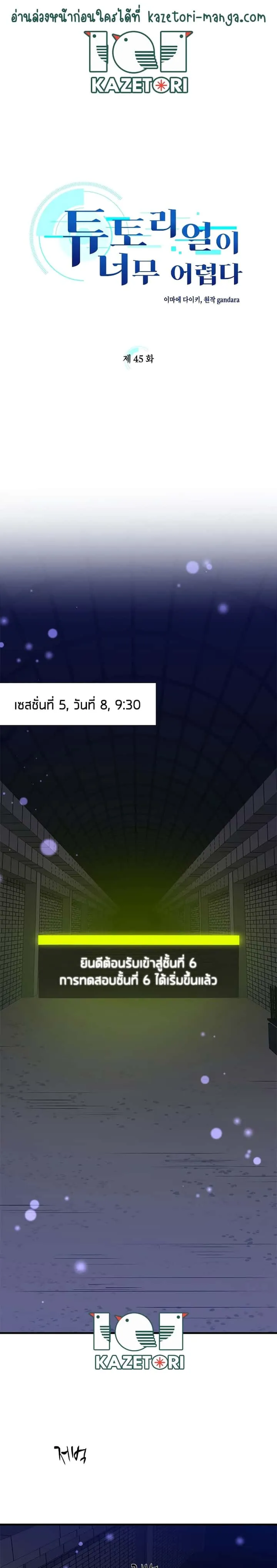 The Tutorial is Too Hard โลกฝึกสอนสุดโหดร้าย ตอนที่ 45 หน้า 2