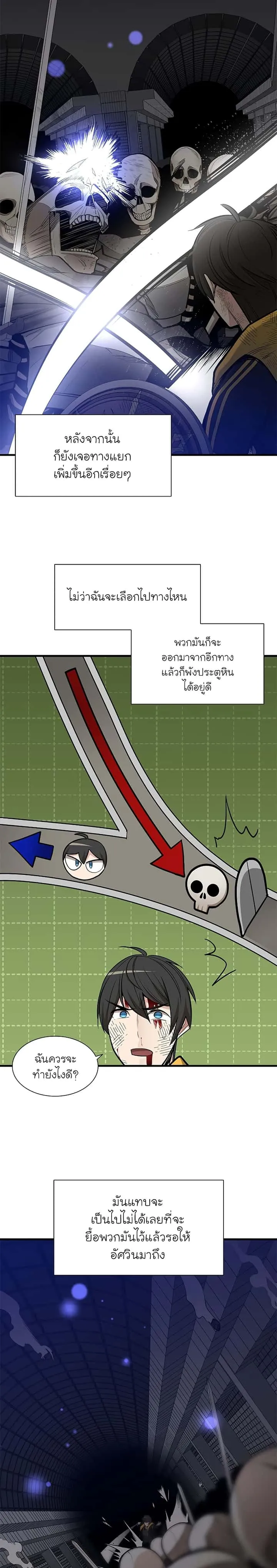 The Tutorial is Too Hard โลกฝึกสอนสุดโหดร้าย ตอนที่ 45 หน้า 21