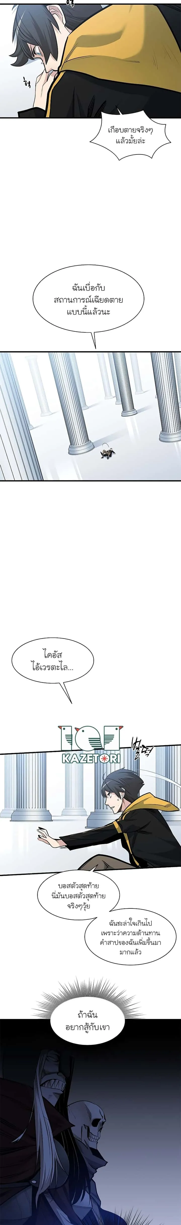 The Tutorial is Too Hard โลกฝึกสอนสุดโหดร้าย ตอนที่ 46 หน้า 11