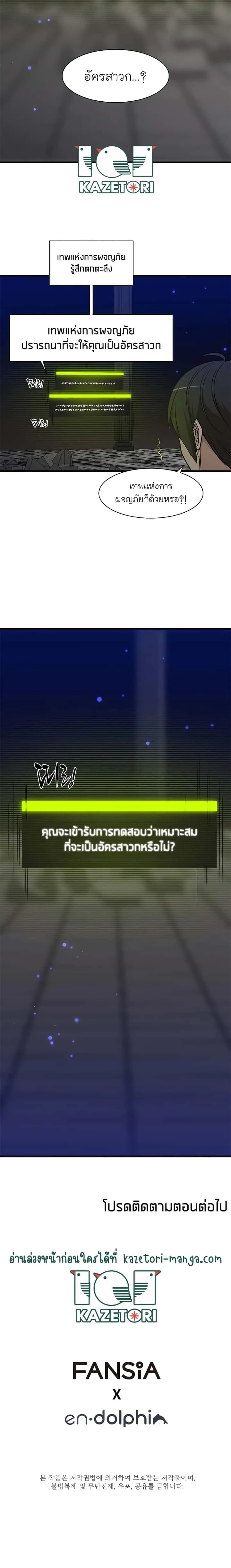 The Tutorial is Too Hard โลกฝึกสอนสุดโหดร้าย ตอนที่ 46 หน้า 26