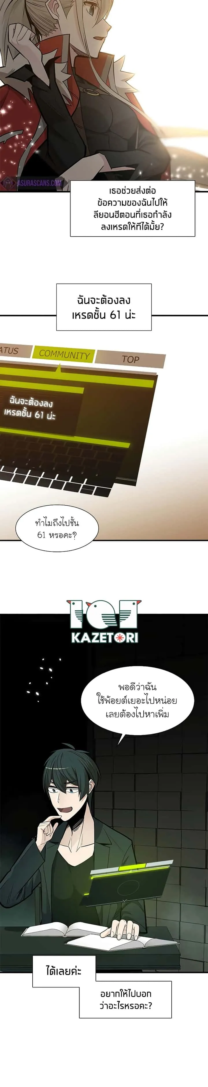 The Tutorial is Too Hard โลกฝึกสอนสุดโหดร้าย ตอนที่ 47 หน้า 12