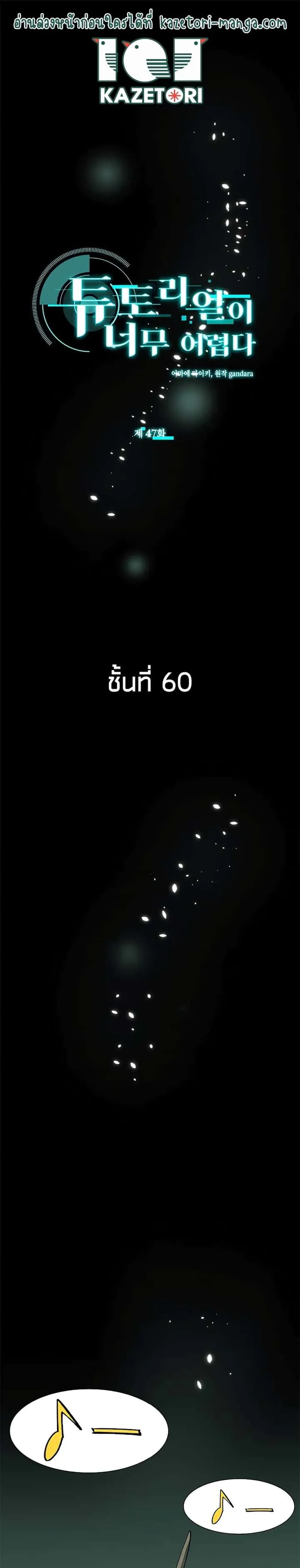 The Tutorial is Too Hard โลกฝึกสอนสุดโหดร้าย ตอนที่ 47 หน้า 2