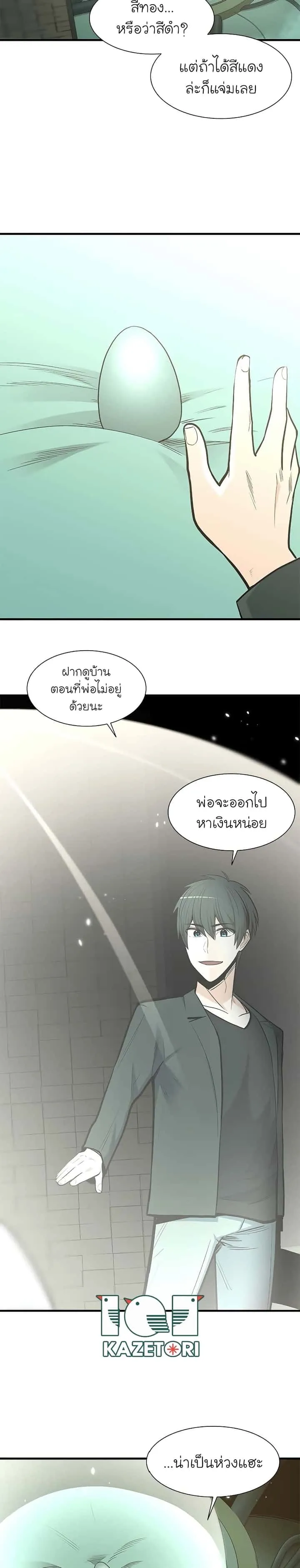 The Tutorial is Too Hard โลกฝึกสอนสุดโหดร้าย ตอนที่ 47 หน้า 23