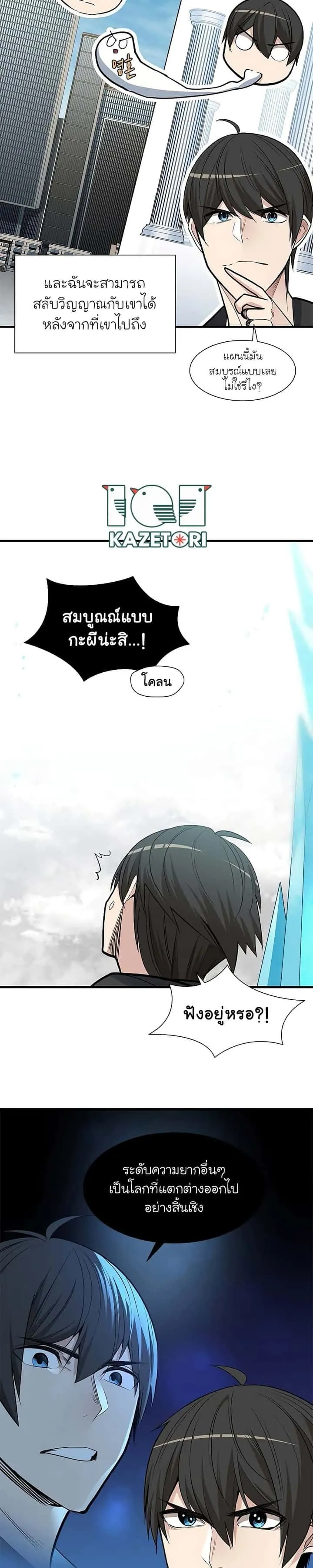 The Tutorial is Too Hard โลกฝึกสอนสุดโหดร้าย ตอนที่ 48 หน้า 15