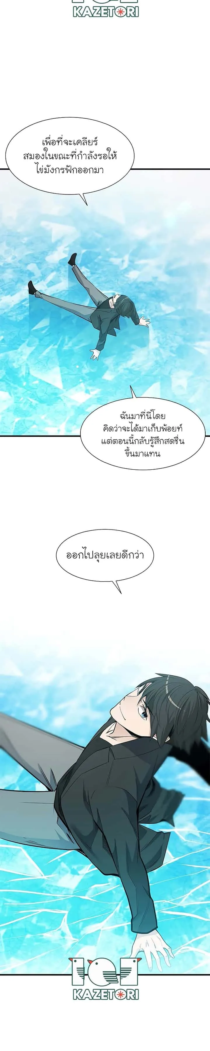 The Tutorial is Too Hard โลกฝึกสอนสุดโหดร้าย ตอนที่ 48 หน้า 18