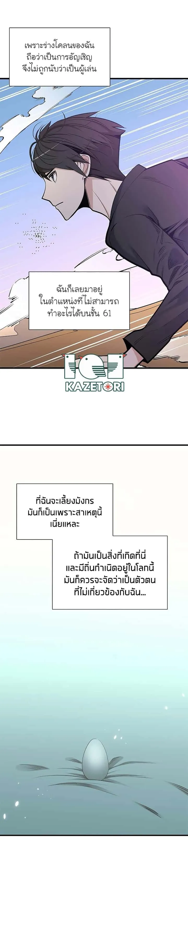 The Tutorial is Too Hard โลกฝึกสอนสุดโหดร้าย ตอนที่ 48 หน้า 21