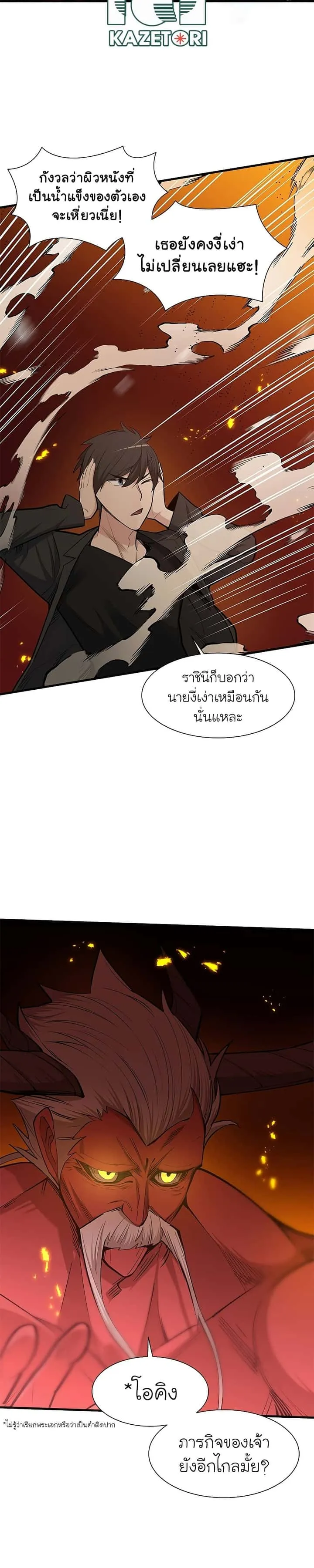 The Tutorial is Too Hard โลกฝึกสอนสุดโหดร้าย ตอนที่ 48 หน้า 27