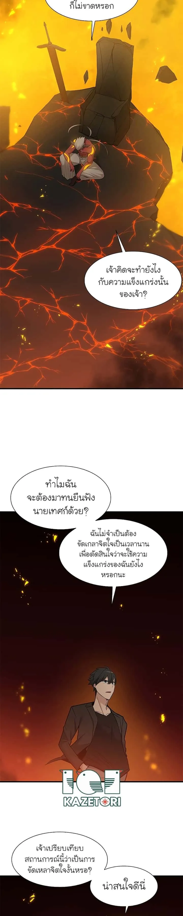 The Tutorial is Too Hard โลกฝึกสอนสุดโหดร้าย ตอนที่ 48 หน้า 30