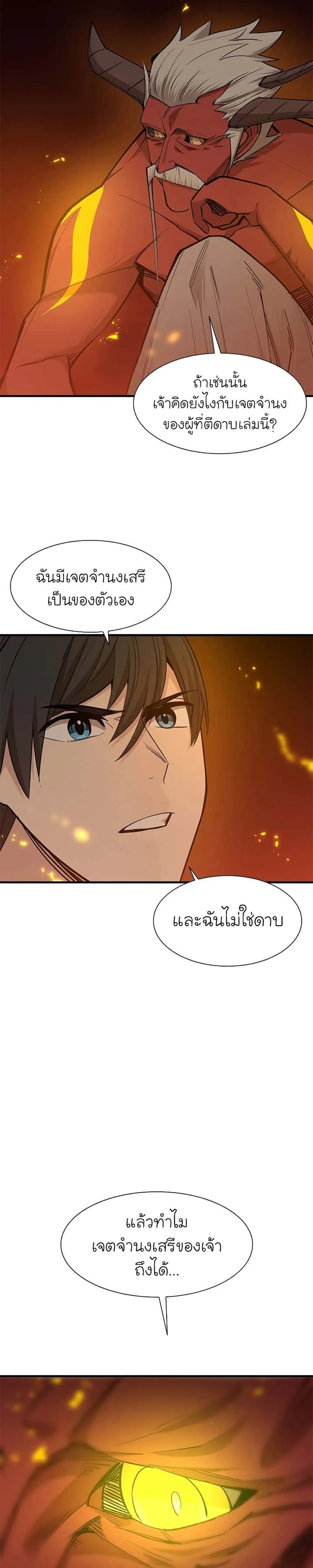 The Tutorial is Too Hard โลกฝึกสอนสุดโหดร้าย ตอนที่ 48 หน้า 31