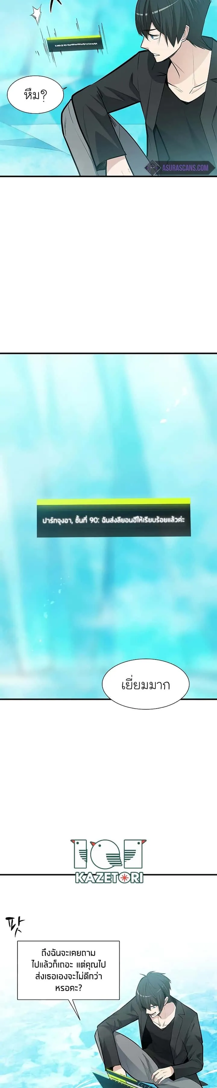 The Tutorial is Too Hard โลกฝึกสอนสุดโหดร้าย ตอนที่ 48 หน้า 9